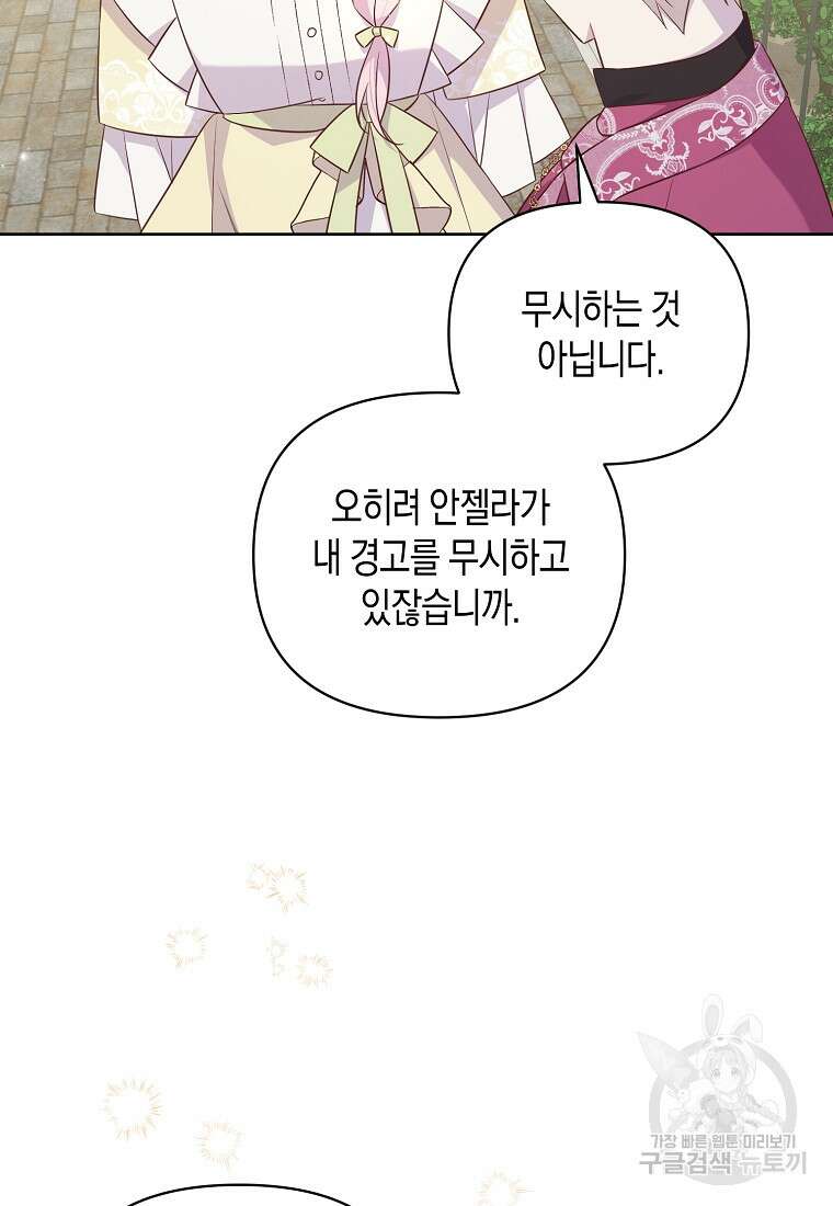 내가 훔친 작가님 29화 17