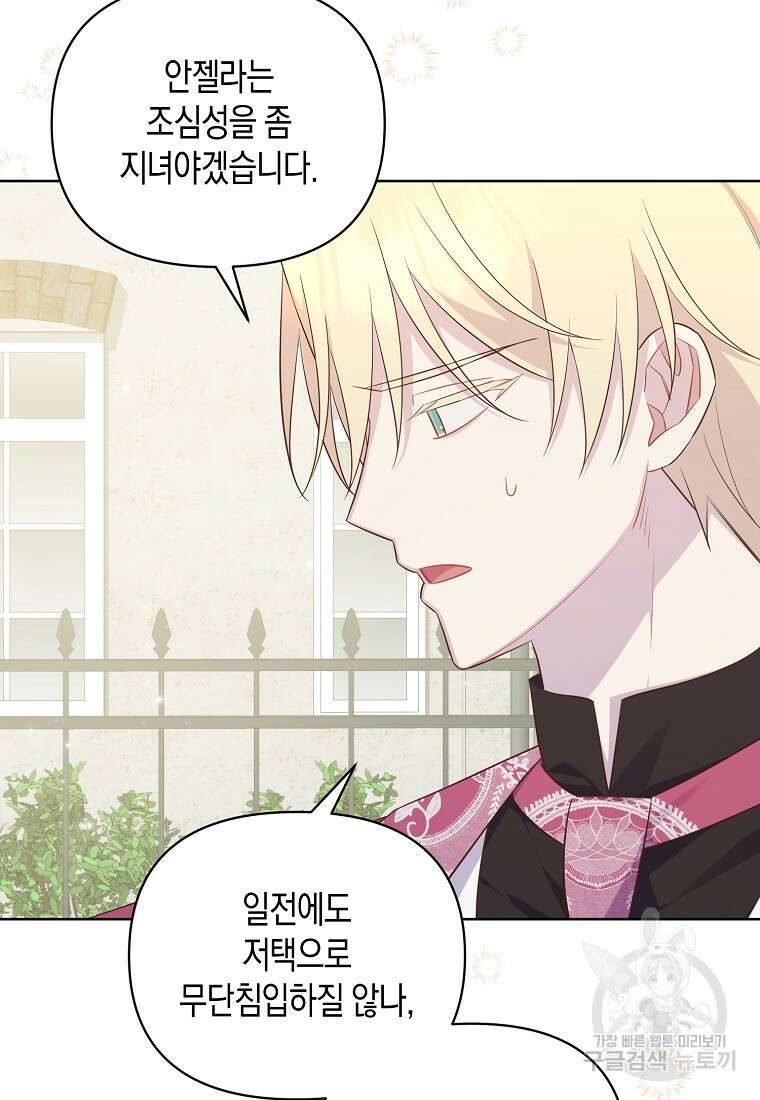 내가 훔친 작가님 29화 18