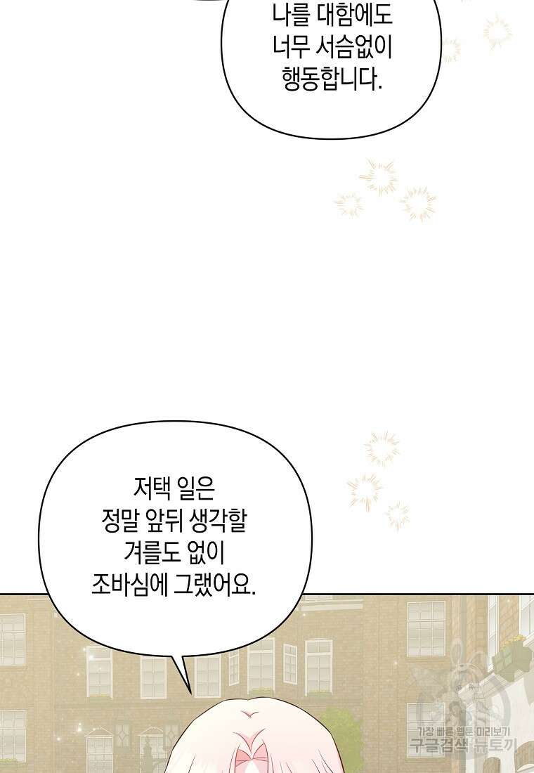 내가 훔친 작가님 29화 19