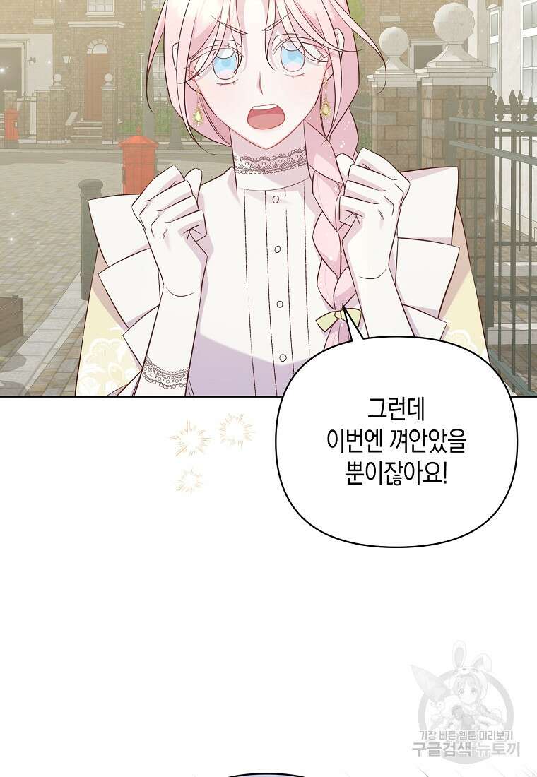 내가 훔친 작가님 29화 20