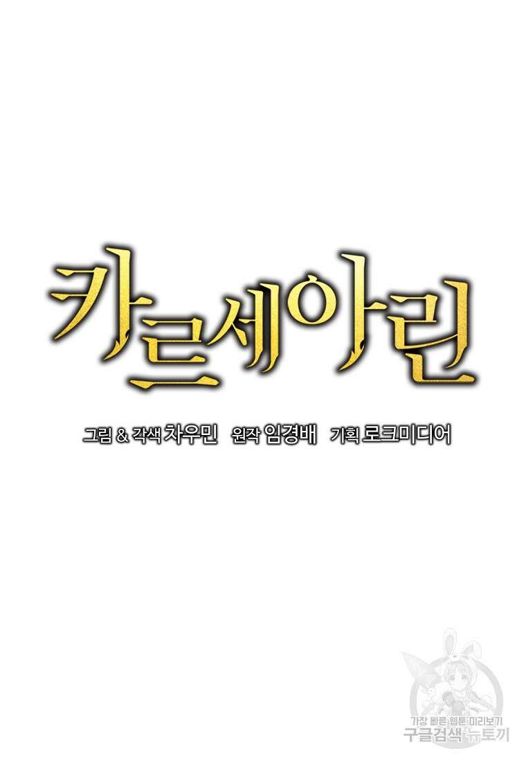 카르세아린 160화 15