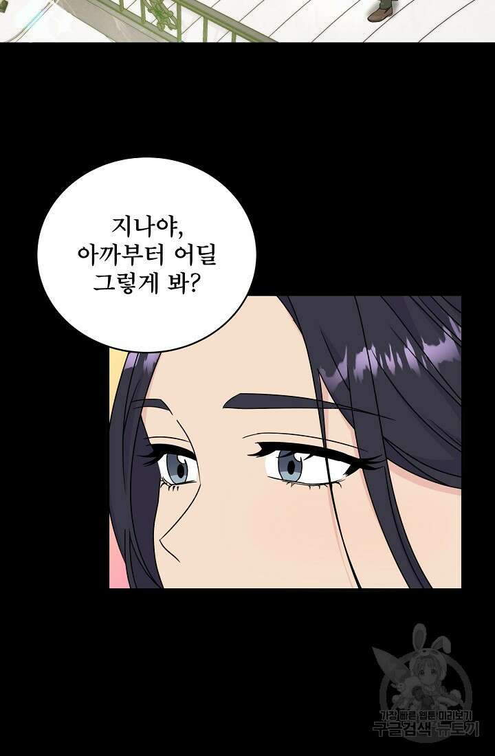 상사와의 수상한 잠자리 70화 3