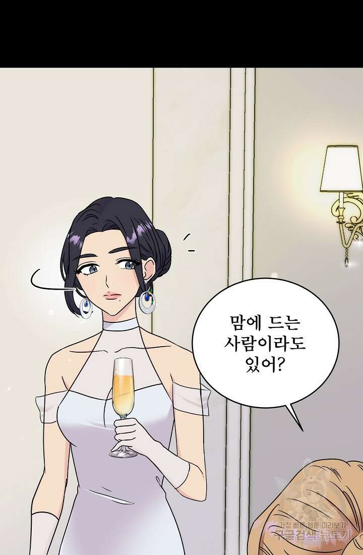 상사와의 수상한 잠자리 70화 4