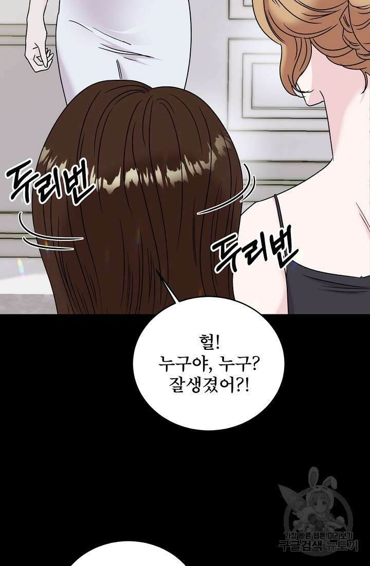 상사와의 수상한 잠자리 70화 5