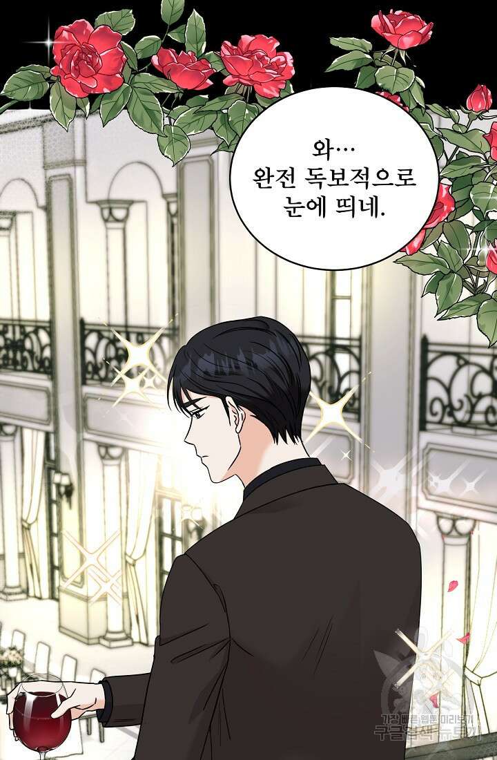 상사와의 수상한 잠자리 70화 7
