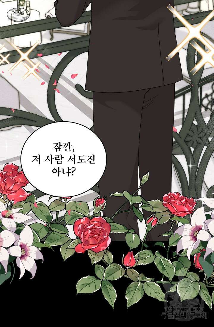 상사와의 수상한 잠자리 70화 8
