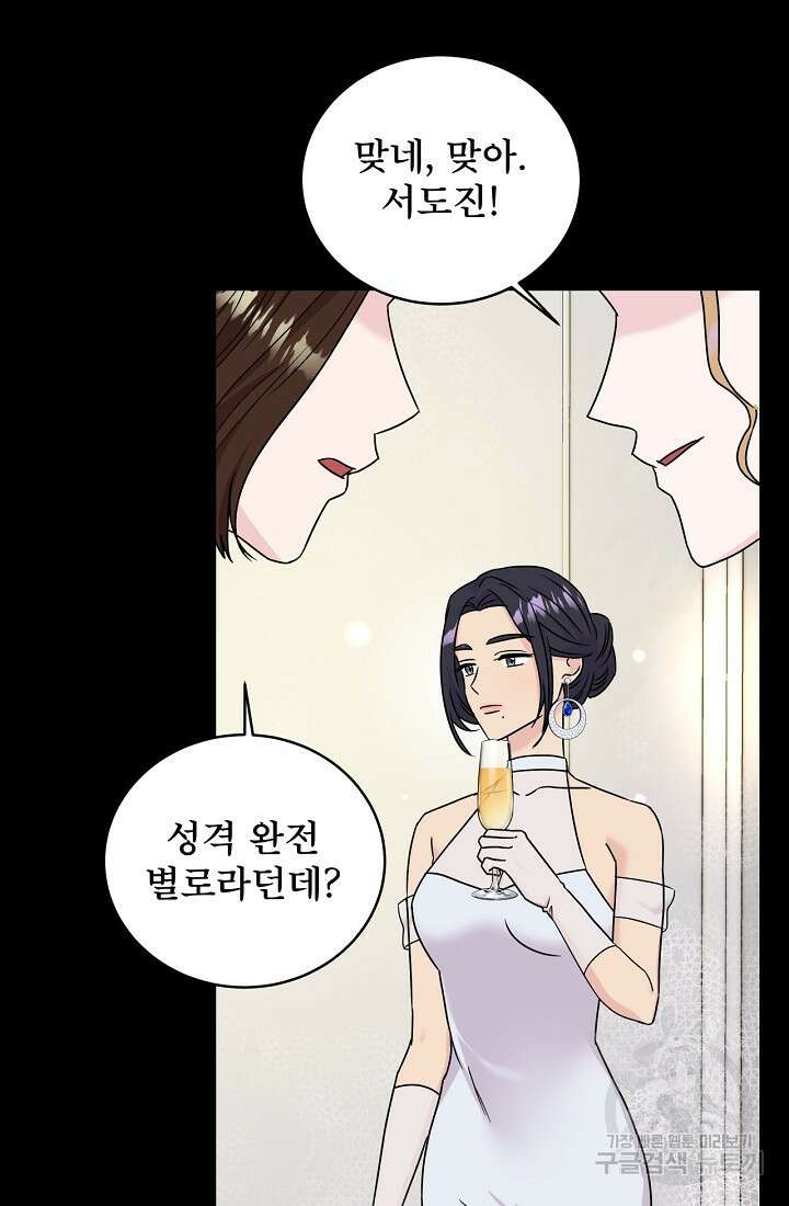 상사와의 수상한 잠자리 70화 9