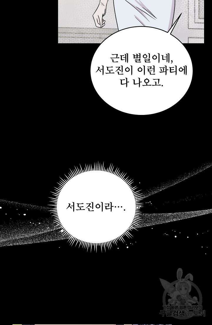 상사와의 수상한 잠자리 70화 10