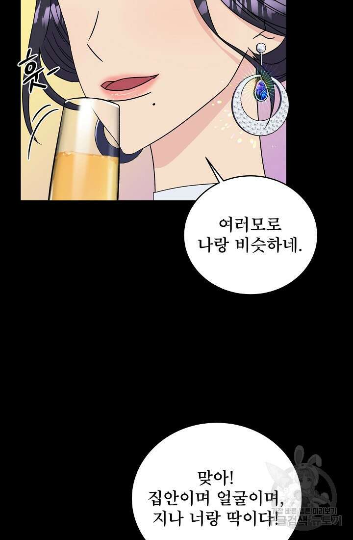 상사와의 수상한 잠자리 70화 11
