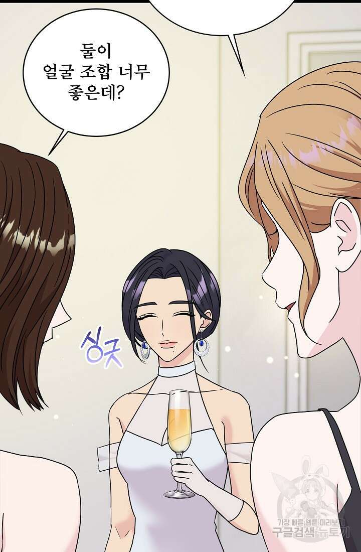 상사와의 수상한 잠자리 70화 12