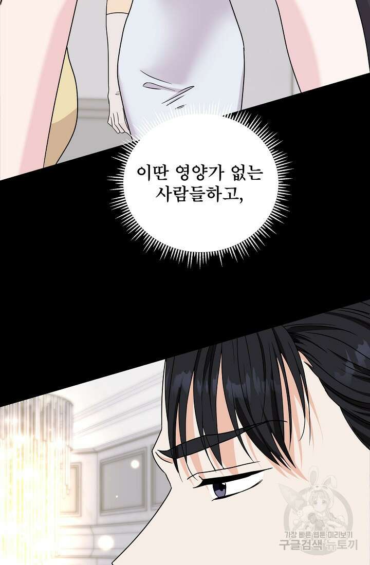상사와의 수상한 잠자리 70화 13