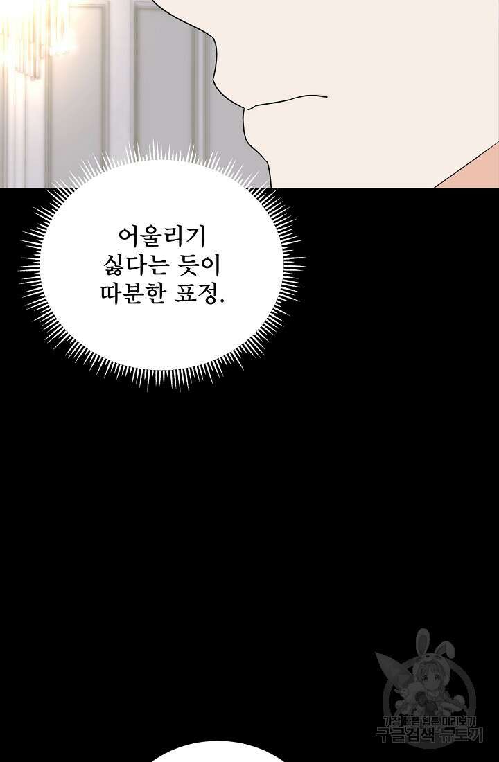 상사와의 수상한 잠자리 70화 14