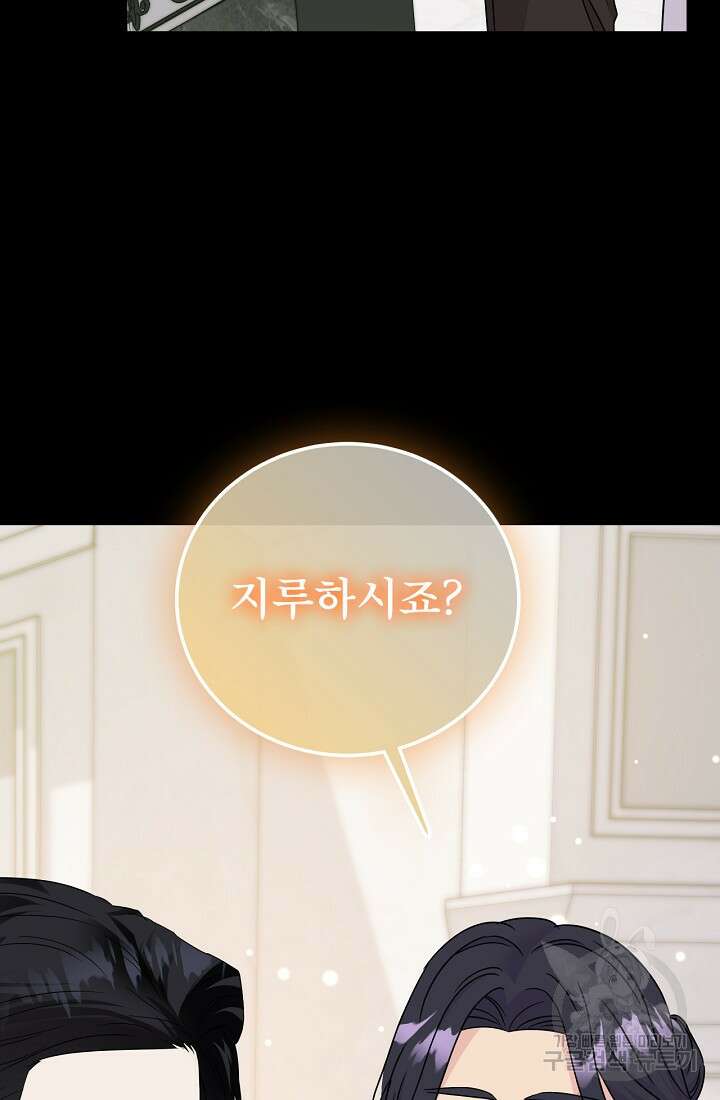 상사와의 수상한 잠자리 70화 16