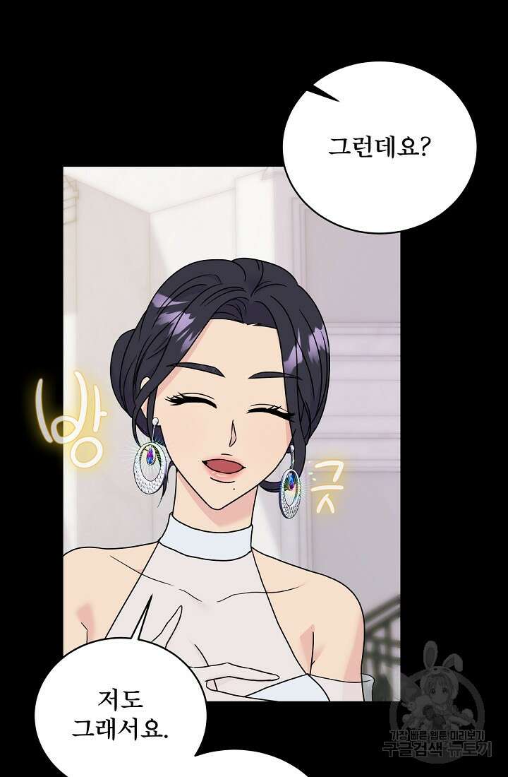상사와의 수상한 잠자리 70화 18