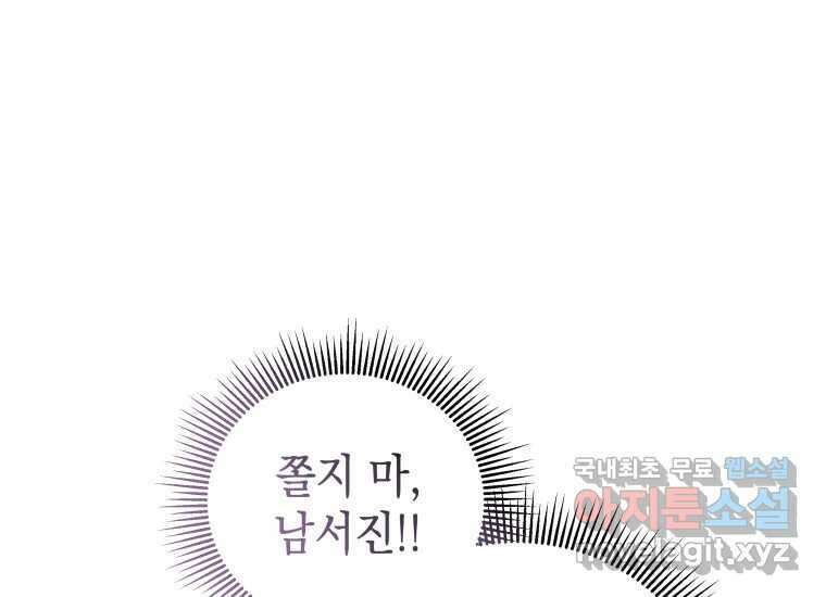 너를 만지면 47화 1