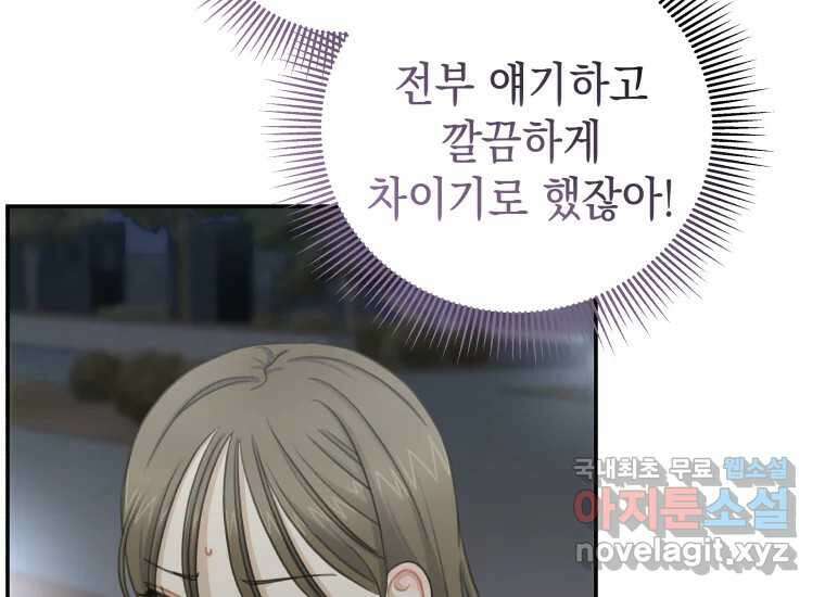 너를 만지면 47화 2