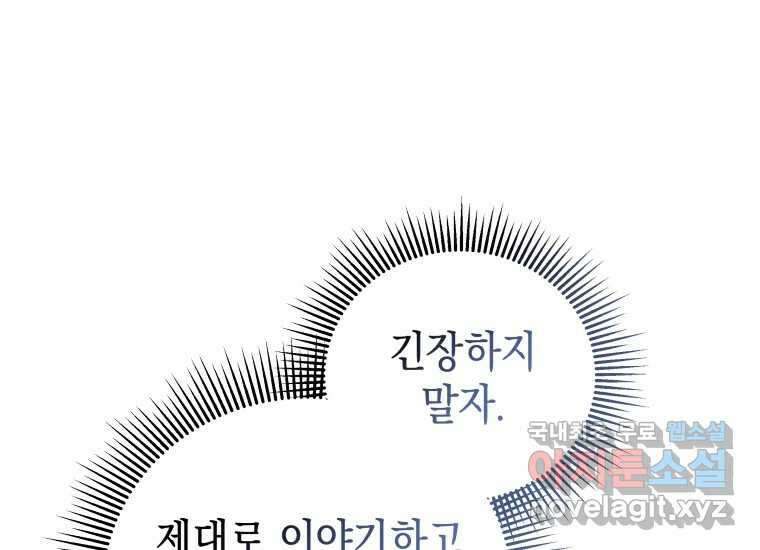 너를 만지면 47화 4