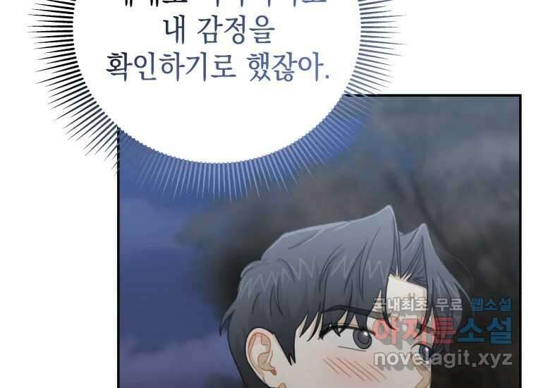 너를 만지면 47화 5