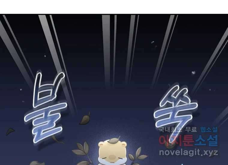 너를 만지면 47화 8