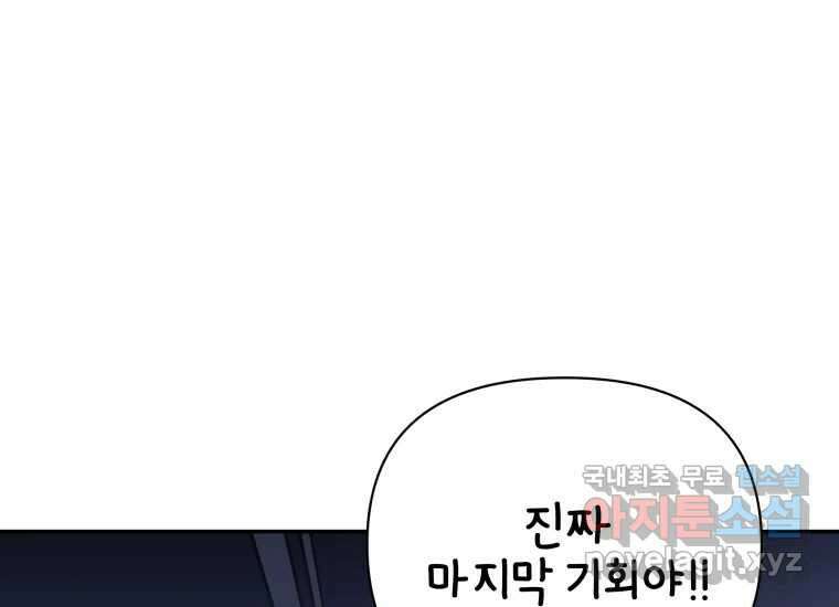 너를 만지면 47화 11