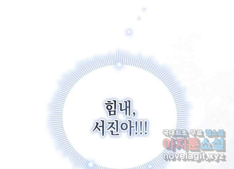 너를 만지면 47화 15