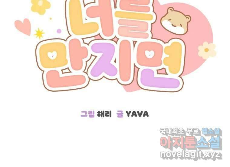 너를 만지면 47화 22