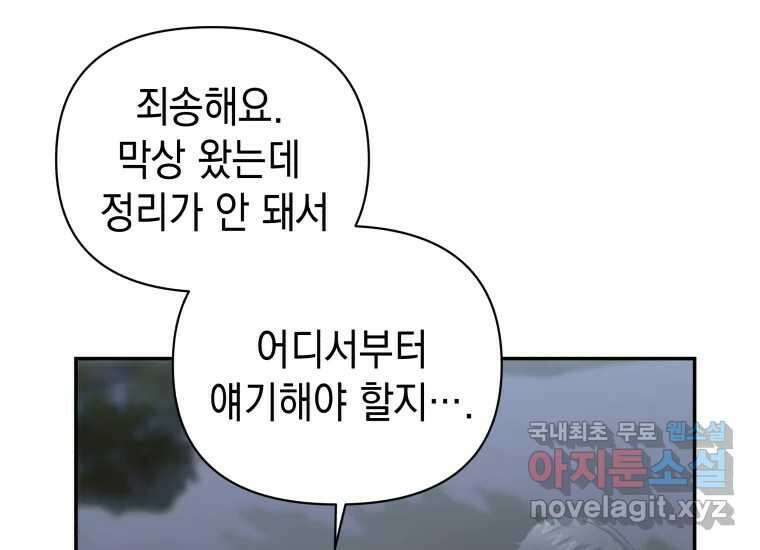 너를 만지면 47화 30