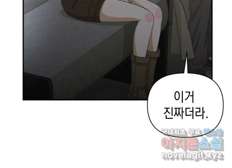 너를 만지면 47화 32