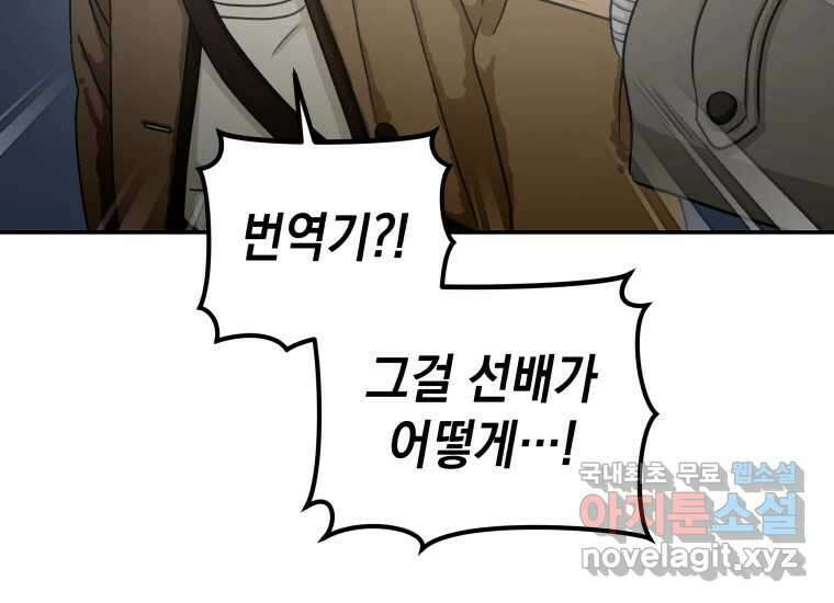 너를 만지면 47화 35
