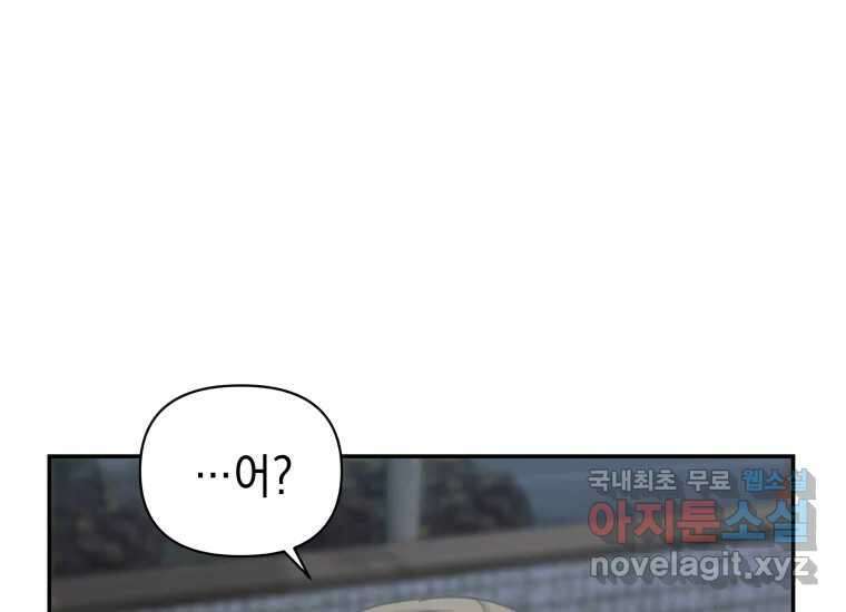 너를 만지면 47화 36