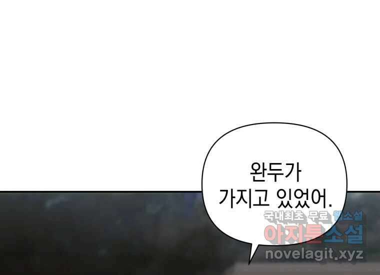 너를 만지면 47화 39