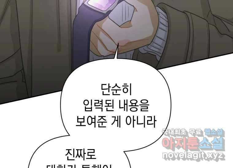 너를 만지면 47화 42