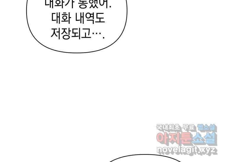 너를 만지면 47화 43
