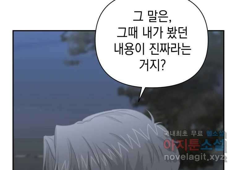 너를 만지면 47화 44