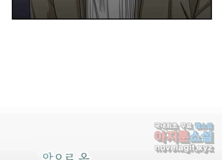 너를 만지면 47화 46