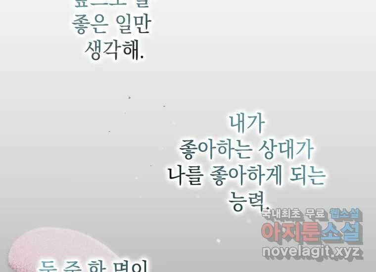 너를 만지면 47화 47
