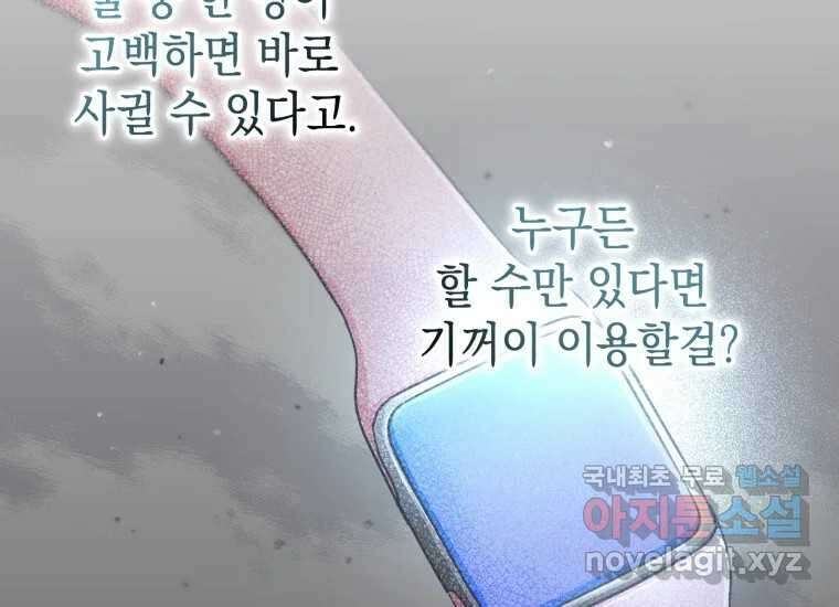너를 만지면 47화 48