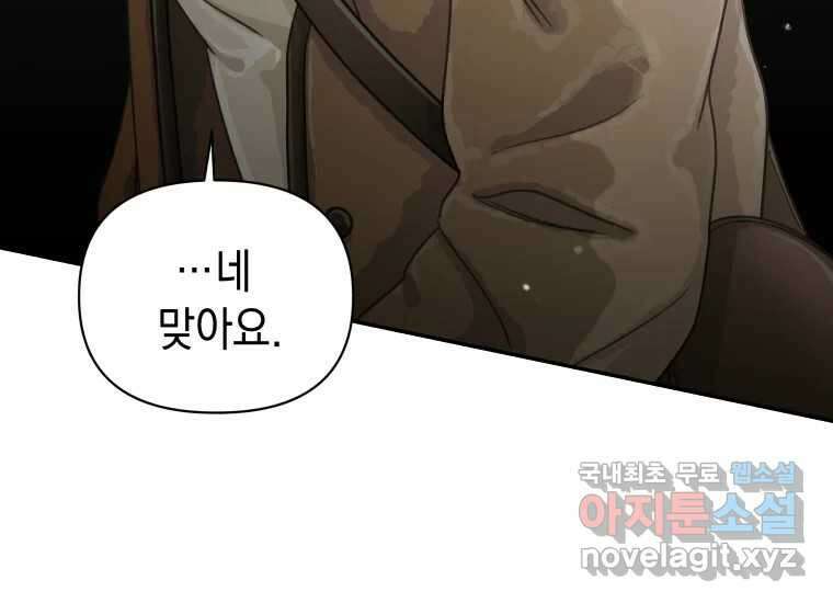 너를 만지면 47화 51