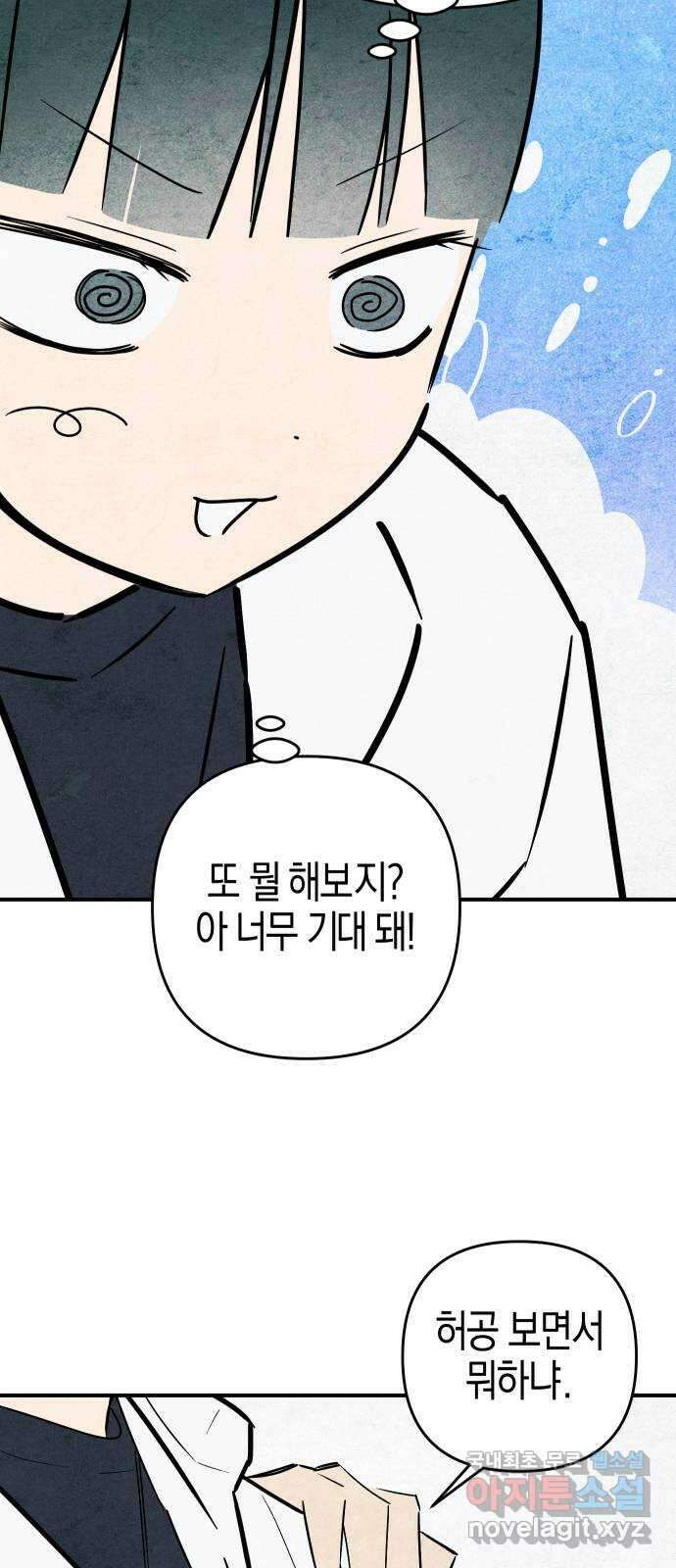 너를 돌려차는 방법 39화 6