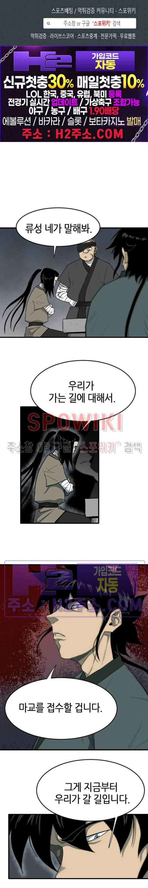 마교전사 63화 1
