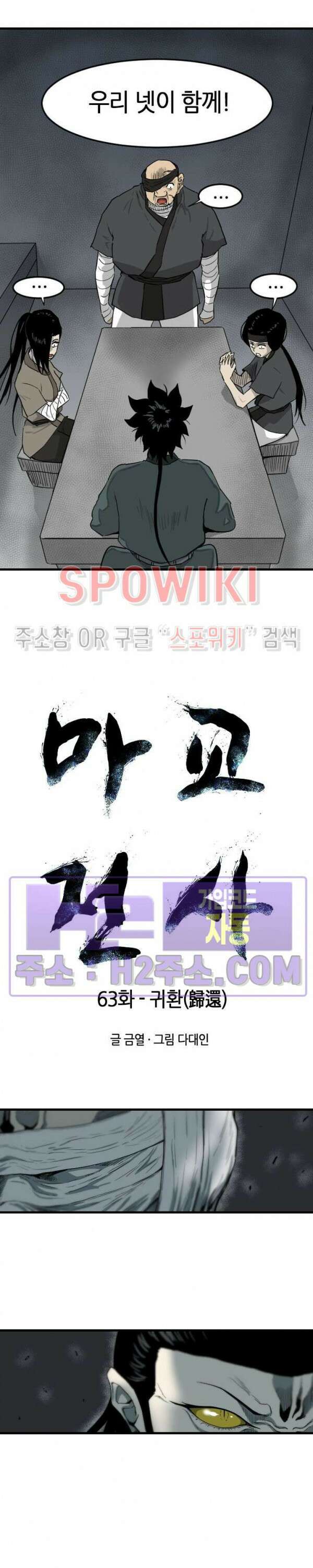 마교전사 63화 2