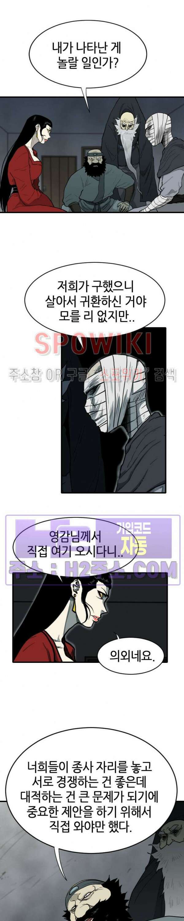 마교전사 63화 3