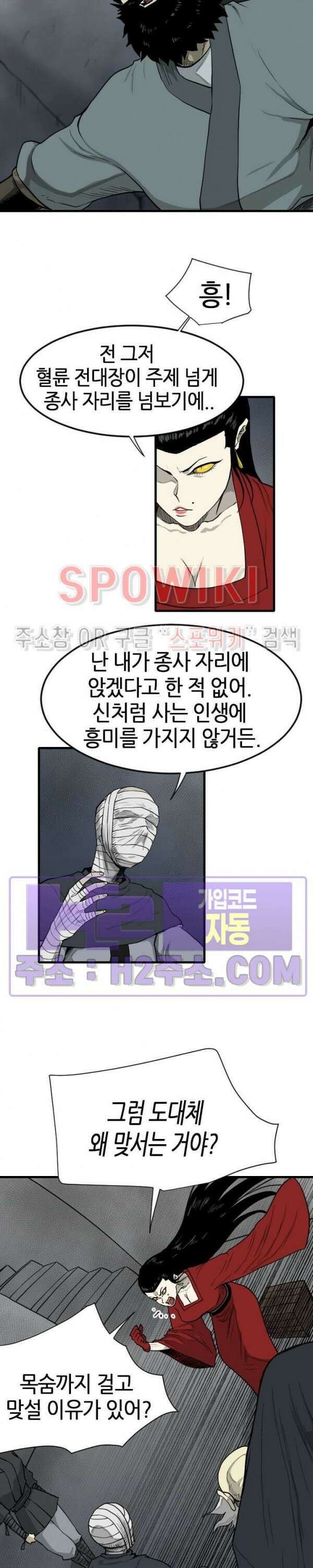 마교전사 63화 4