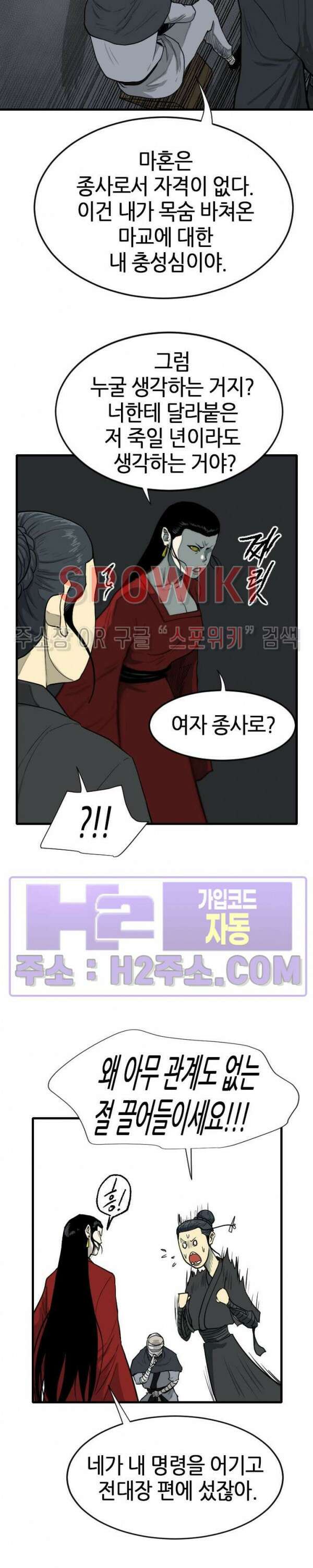 마교전사 63화 5