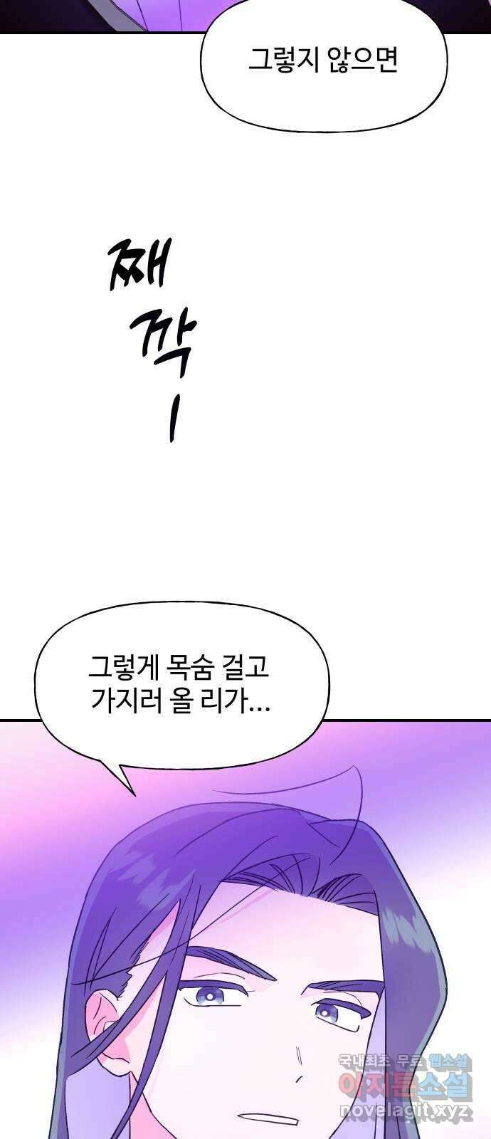 오늘의 비너스 69화 2