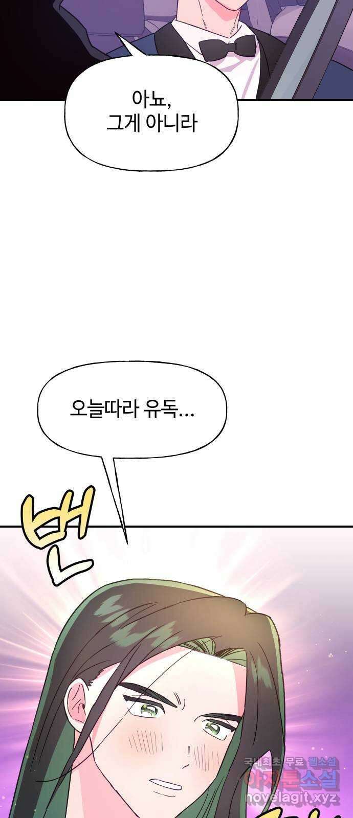 오늘의 비너스 69화 6