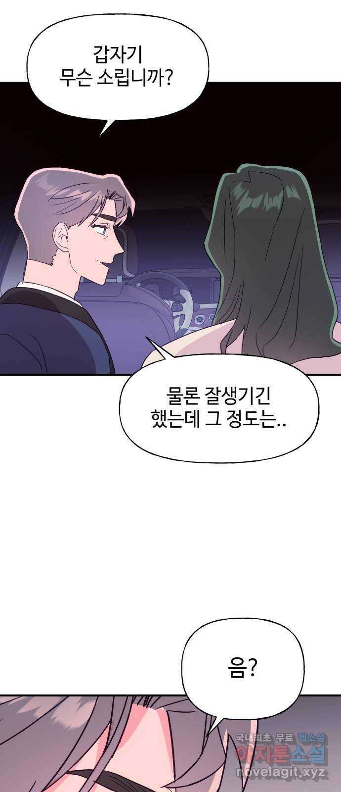 오늘의 비너스 69화 8