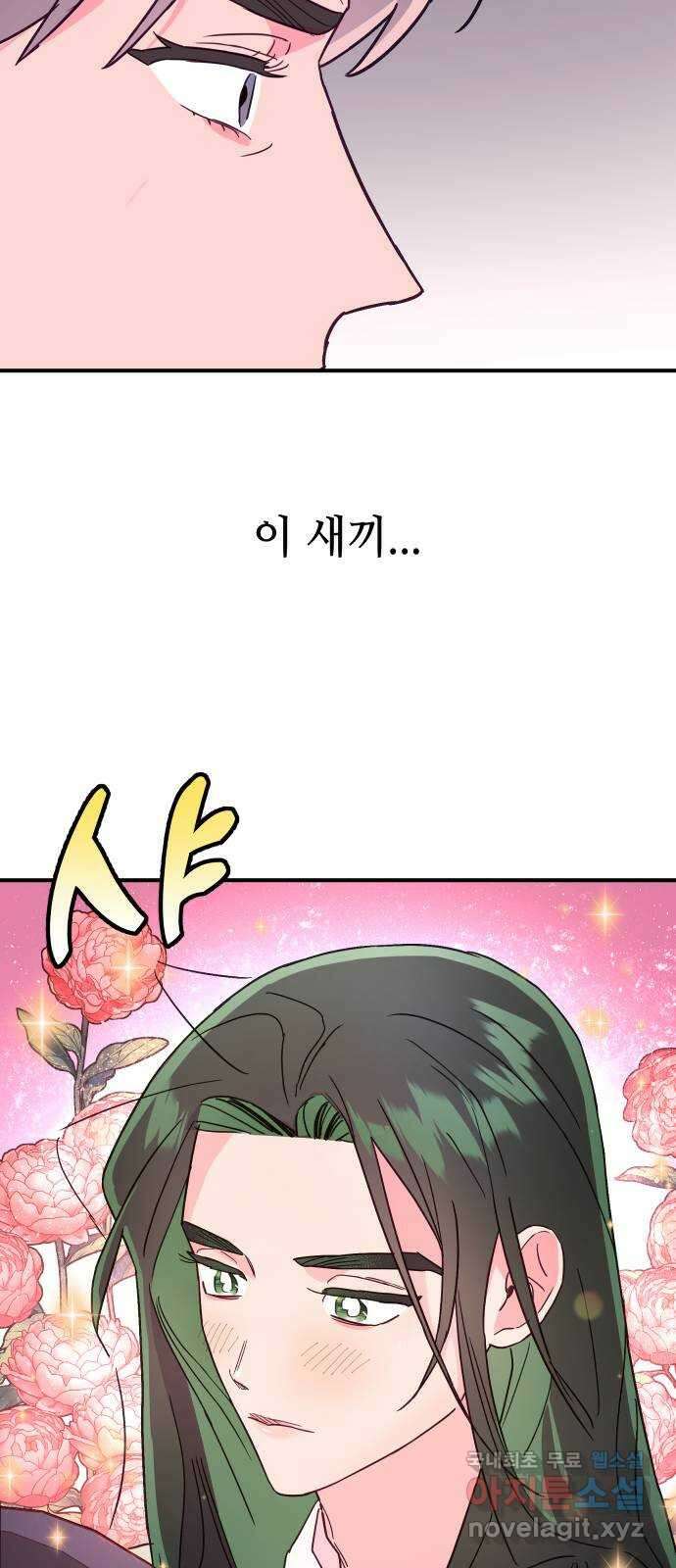 오늘의 비너스 69화 9