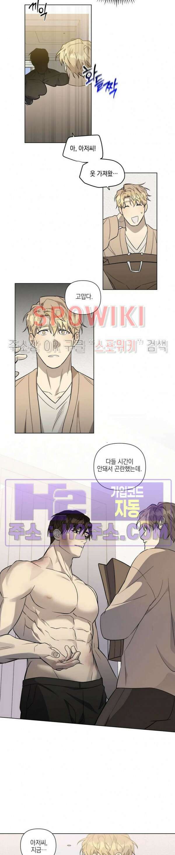 나의 경찰 아저씨 24화 2