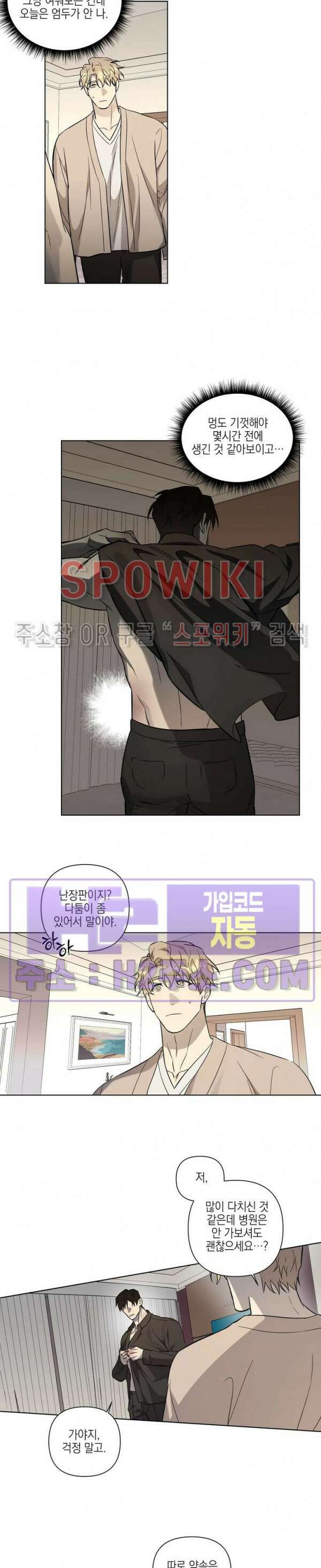 나의 경찰 아저씨 24화 4